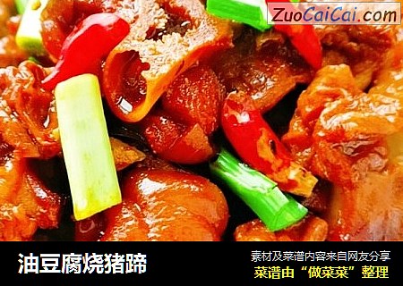 油豆腐烧猪蹄