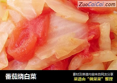 番茄烧白菜