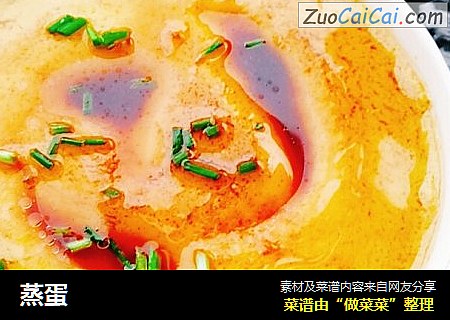 蒸蛋