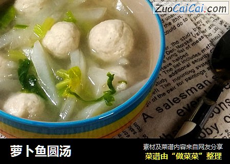 萝卜鱼圆汤