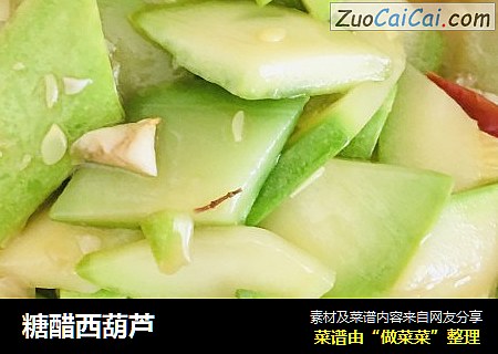 糖醋西葫芦