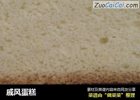 戚风蛋糕