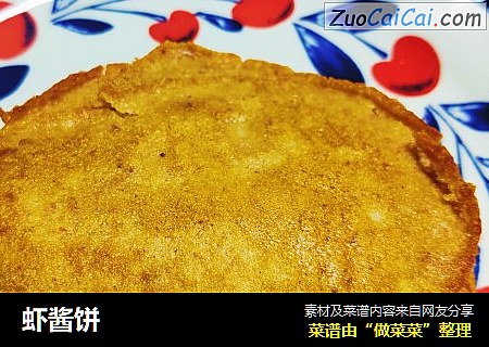 虾酱饼