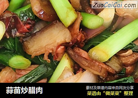 蒜苗炒腊肉