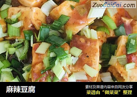 麻辣豆腐