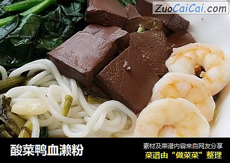 酸菜鸭血濑粉