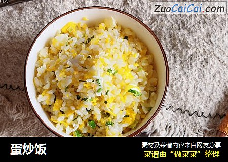 蛋炒饭