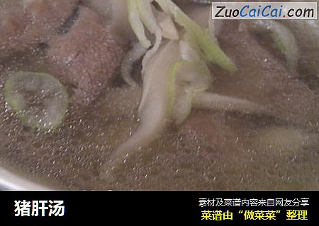 猪肝汤