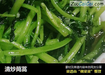 清炒茼蒿