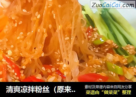 清爽凉拌粉丝（原来粉丝还能这么好吃，想象不到的简单）