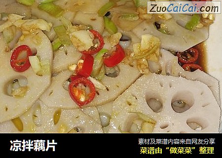 凉拌藕片