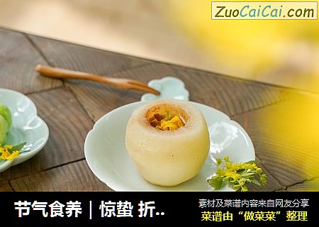 节气食养｜惊蛰 折耳根雪梨饮