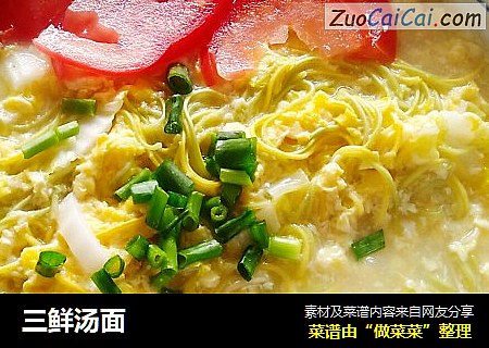 三鲜汤面