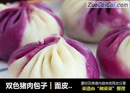 双色猪肉包子︱面皮松软馅料十足超好吃！