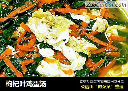 枸杞叶鸡蛋汤