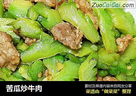 苦瓜炒牛肉