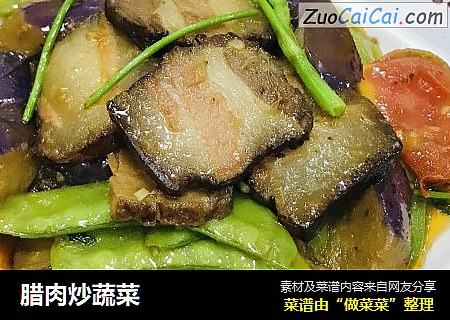 腊肉炒蔬菜