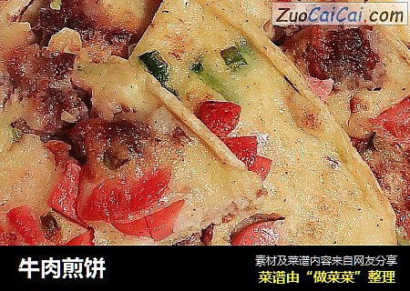 牛肉煎饼