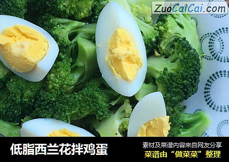 低脂西兰花拌鸡蛋