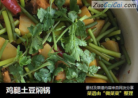 鸡腿土豆焖锅