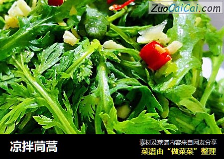 凉拌茼蒿