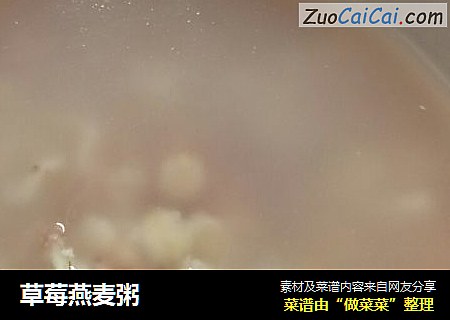 草莓燕麦粥