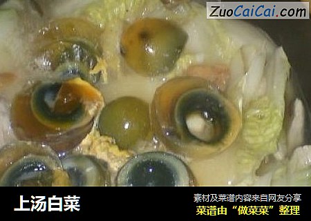 上汤白菜