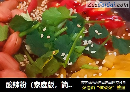 酸辣粉