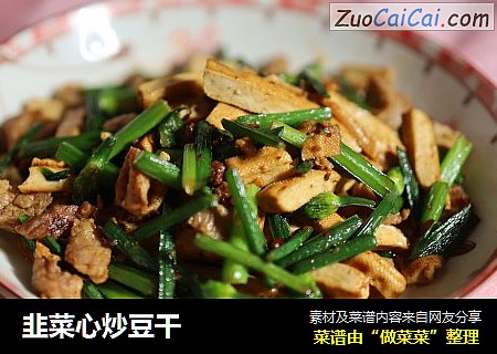 韭菜心炒豆干
