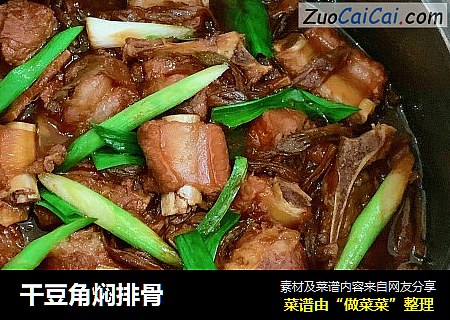 干豆角焖排骨