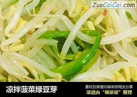 凉拌菠菜绿豆芽