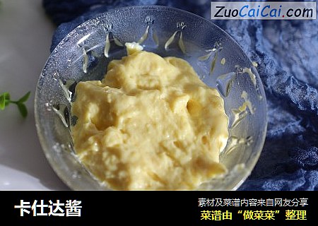 卡仕达酱