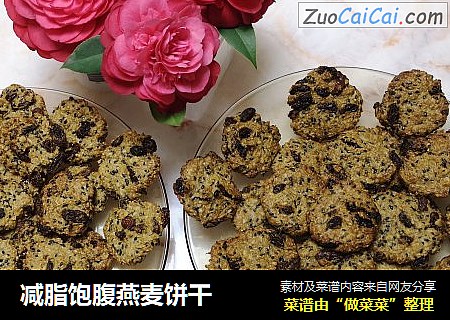 减脂饱腹燕麦饼干