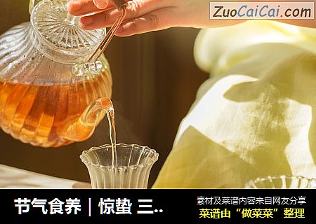 节气食养｜惊蛰三色春花饮