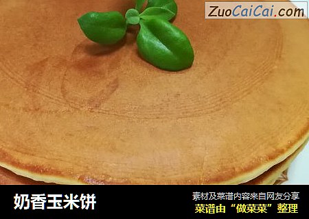 奶香玉米饼
