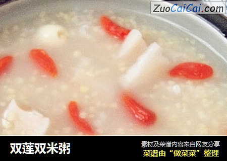 双莲双米粥