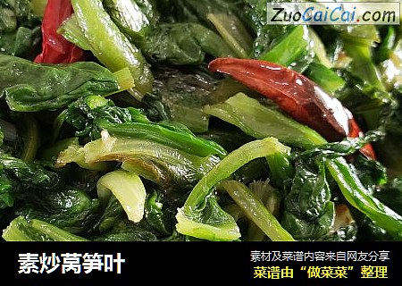 素炒莴笋叶