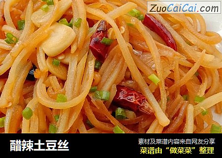 醋辣土豆丝