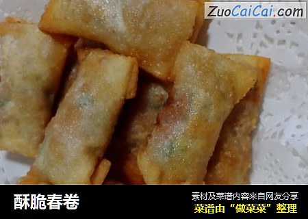 酥脆春卷