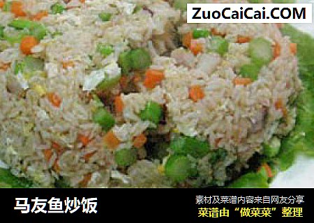 马友鱼炒饭