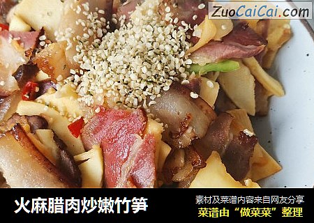 火麻腊肉炒嫩竹笋