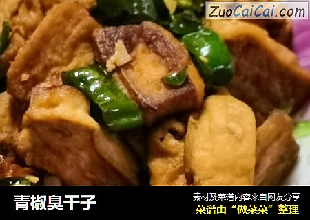青椒臭干子