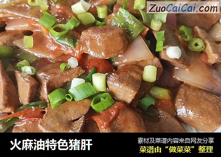 火麻油特色猪肝
