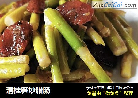 清桂笋炒腊肠