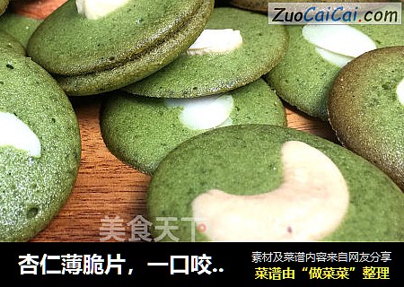 杏仁薄脆片，一口咬下去脆脆的口感非常好，简单而且超级快手。