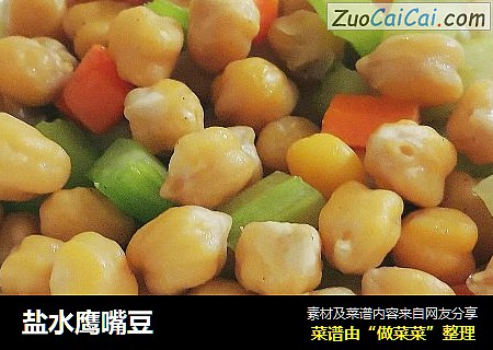 盐水鹰嘴豆