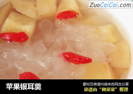 苹果银耳羹