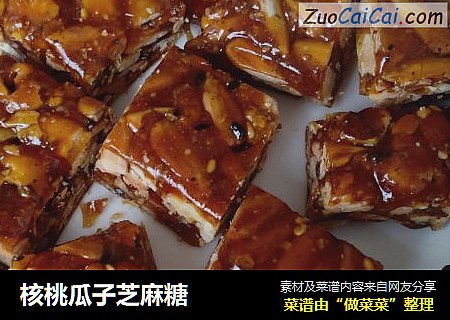 核桃瓜子芝麻糖