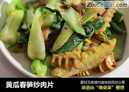黄瓜春笋炒肉片