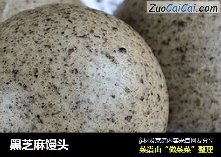 黑芝麻馒头